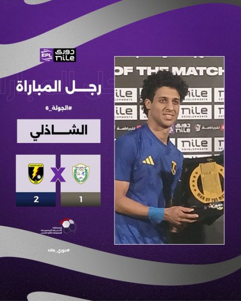 حسن الشاذلي لاعب كهرباء الإسماعيلية