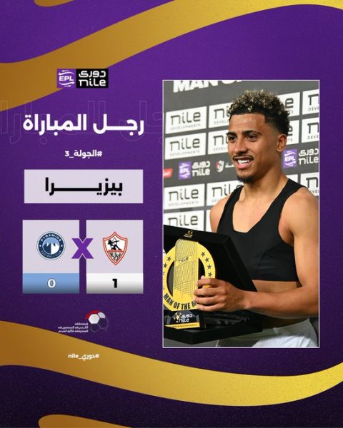 خوان بيزيرا لاعب الزمالك