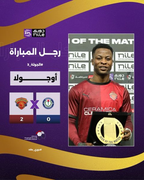 صديق أوجولا لاعب سيراميكا كليوباترا