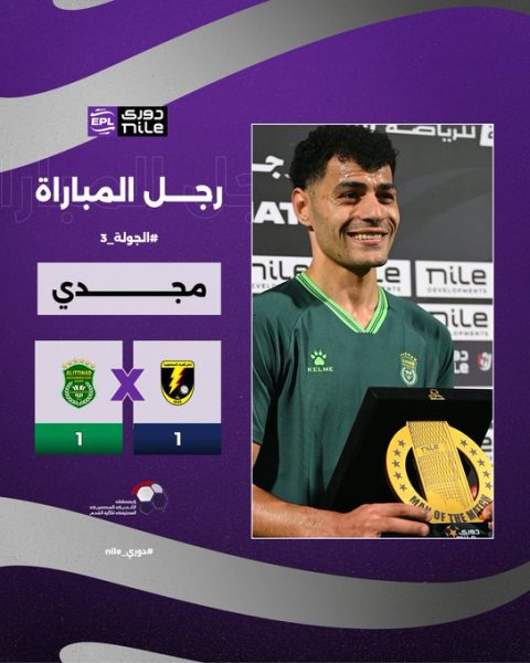 عبد الرحمن مجدي لاعب الاتحاد