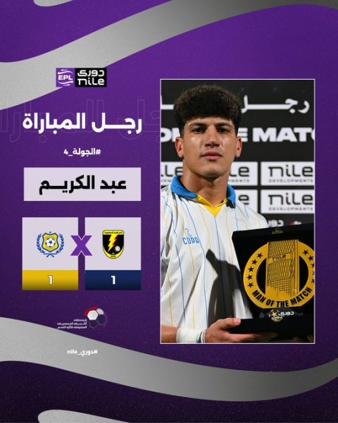 عبد الكريم مصطفي لاعب الإسماعيلي