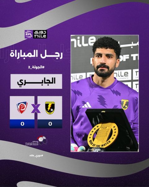 علي الجابري حارس مرمي كهرباء الإسماعيلية