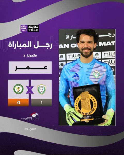 عمر رضوان حارس طلائع الجيش