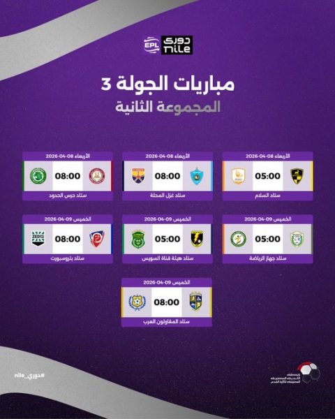 مباريات الجولة الثالثة
