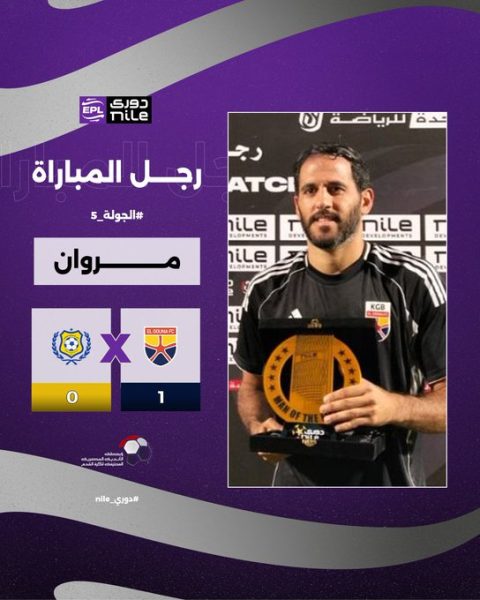 مروان محسن لاعب الجونة