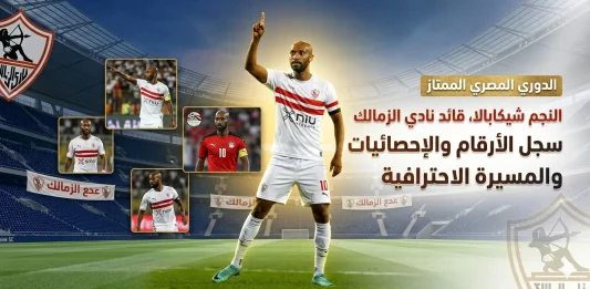 شيكابالا 10 .. سجل الأرقام والإحصائيات