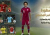 حسين ياسر المحمدي 14 .. سجل الأرقام والإحصائيات والأهداف والمسيرة الاحترافية حسين ياسر المحمدي 14 .. سجل الأرقام والإحصائيات