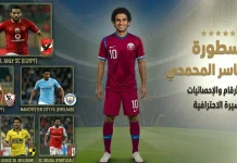 حسين ياسر المحمدي 14 .. سجل الأرقام والإحصائيات والأهداف والمسيرة الاحترافية حسين ياسر المحمدي 14 .. سجل الأرقام والإحصائيات