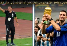 ليونيل سكالوني (1978): المهندس الهادئ الذي أعاد الأرجنتين إلى عرش الجليد والذهب