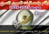 حصاد الجولة الـ (02) من المرحلة النهائية من الدوري المصري 2025-2026 أرقام وإحصائيات الدوري المصري موسم 2025-2026
