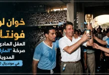 خوان لوبيز فونتانا (1908-1983) .. العقل الهادئ خلف صرخة “الماراكانازو” المدوية في مونديال 1950 خوان لوبيز فونتانا مع منتخب الأوروغواي