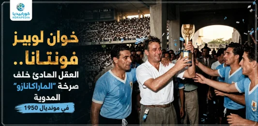 خوان لوبيز فونتانا مع منتخب الأوروغواي