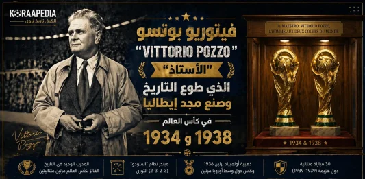 فيتوريو بوتسو مدرب منتخب إيطاليا