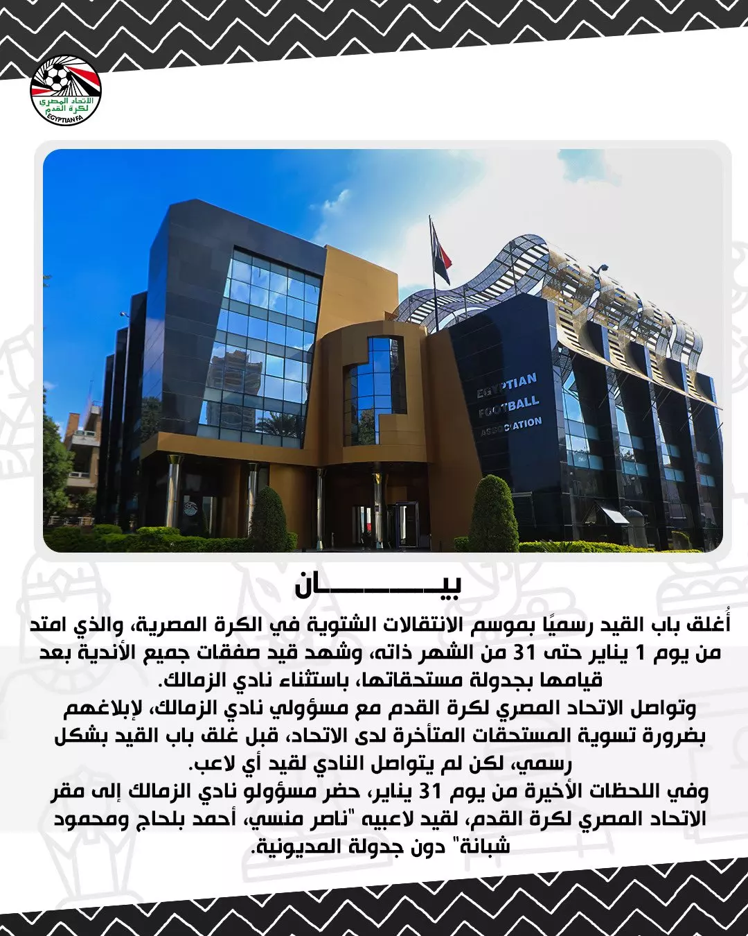 كادت صفقة ناصر منسي تفشل في الزمالك