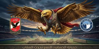 ليلة استرداد الوديعة – الأهلي وبيراميدز – حكاية أبريل