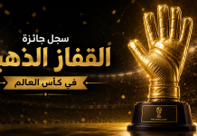 👑 عرش الذهب: سجل جائزة القفاز الذهبي في كأس العالم (1930-2022) سجل جائزة القفاز الذهبي في كأس العالم