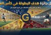 👑 عرش الذهب: سجل جائزة هدف البطولة في كأس العالم (2006-2022) سجل جائزة هدف البطولة في كأس العالم