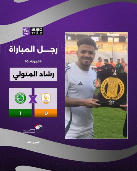 رشاد المتولي لاعب مودرن سبورت