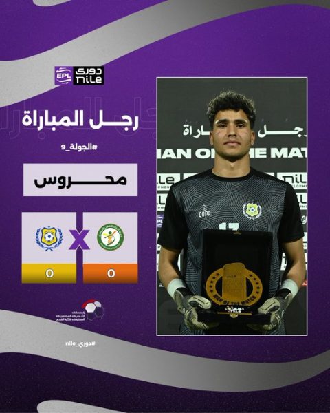 عبد الرحمن محروس حارس الإسماعيلي
