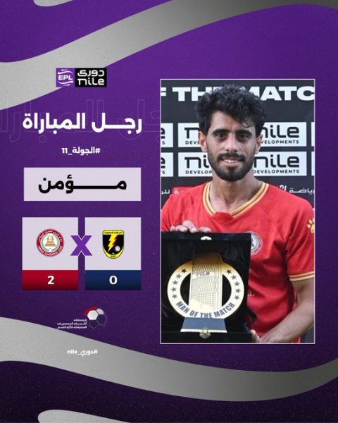 مؤمن عوض لاعب حرس الحدود