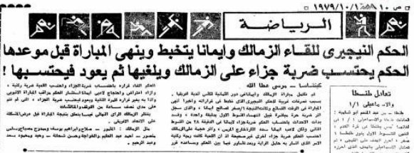 مباراة الزمالك وإيمانا الكونغولي