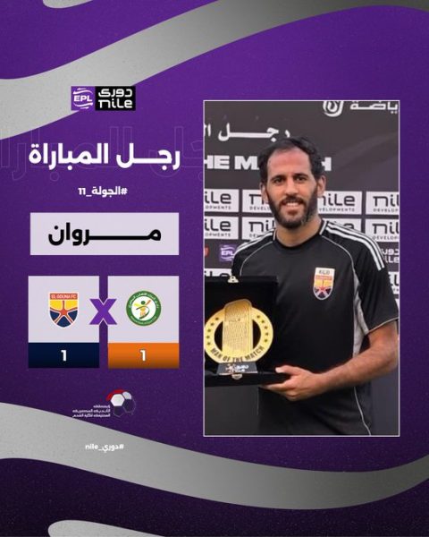 مروان محسن لاعب الجونة