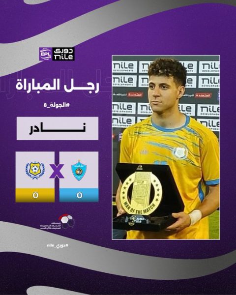 نادر فرج لاعب الإسماعيلي
