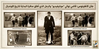 جان لانغينوس (1891 – 1952): قاضي نهائي “مونتيفيديو” والرجل الذي أطلق صافرة البداية لتاريخ المونديال
