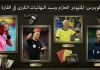 بيورن كويبرس (1973 – الآن): المليونير الحازم وسيد النهائيات الكبرى في القارة العجوز