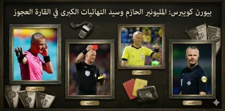 بيورن كويبرس (1973 – الآن): المليونير الحازم وسيد النهائيات الكبرى في القارة العجوز