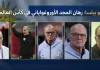 مارسيلو بيلسا (1955): رهان المجد الأوروغواياني في كأس العالم 2026