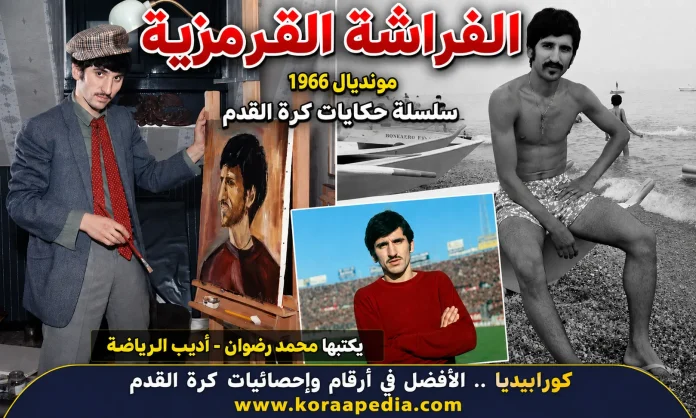 الفراشة القرمزية