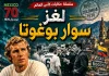 سلسلة حكايات كأس العالم .. (12) لغز سوار بوغوتا – مونديال 1966
