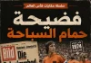 سلسلة حكايات كأس العالم .. (13) فضيحة حمام السباحة – مونديال 1974 حكايات كأس العالم .. فضيحة حمام السباحة – مونديال 1974