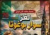 سلسلة حكايات كأس العالم .. (12) لغز سوار بوغوتا – مونديال 1966