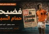 سلسلة حكايات كأس العالم .. (13) فضيحة حمام السباحة – مونديال 1974 سلسلة حكايات كأس العالم .. فضيحة حمام السباحة