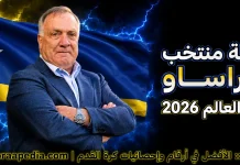 قائمة منتخب كوراساو .. كأس العالم 2026 | الأرقام والإحصائيات والقيمة السوقية منتخب كوراساو .. كأس العالم 2026