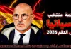 قائمة منتخب إسبانيا .. كأس العالم 2026 | الأرقام والإحصائيات والقيمة السوقية منتخب إسبانيا .. كأس العالم 2026