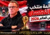 قائمة منتخب النمسا .. كأس العالم 2026 | الأرقام والإحصائيات والقيمة السوقية منتخب النمسا .. كأس العالم 2026