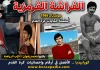 سلسلة حكايات كأس العالم .. (11) الفراشة القرمزية – مونديال 1966 الفراشة القرمزية في كأس العالم 1966