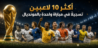 كأس العالم | أكثر 10 لاعبين تسجيلًا في مباراة واحدة بالمونديال أكثر 10 لاعبين تسجيلًا في مباراة واحدة بالمونديال