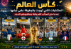 كأس العالم | المنتخبات التي توجت بالبطولة على أرضها.. عندما منح أصحاب الضيافة جماهيرهم المجد كأس العالم المنتخبات التي توجت بالبطولة على أرضها.. عندما منح أصحاب الضيافة جماهيرهم المجد