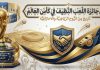 👑 عرش الذهب: سجل جائزة اللعب النظيف في كأس العالم (1970-2022) سجل جائزة اللعب النظيف في كأس العالم