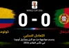 كولومبيا والبرتغال| التعادل السلبي يحسم مواجهة مزارعو البُن وبرازيل أوروبا في كأس العالم 2026 مباراة كولومبيا والبرتغال