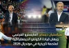 سيباستيان ديسابر (1976): المايسترو الفرنسي ورهان قيادة الكونغو الديمقراطية لملحمة تاريخية في مونديال 2026