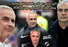 دارين بازيلي (1972): مهندس الطفرة النيوزيلندية ورهان مقارعة الكبار في مونديال 2026