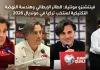فينتشنزو مونتيلا (1974): الطائر الإيطالي وهندسة النهضة التكتيكية لمنتخب تركيا في مونديال 2026
