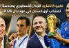 فابيو كانافارو (1973): الجدار الأسطوري وهندسة الحلم لمنتخب أوزبكستان في مونديال 2026