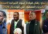 بابي ثياو (1981): رهان قيادة أسود التيرانجا لاستعادة الكبرياء المفقود في مونديال 2026