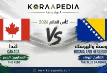 كندا ضد البوسنة والهرسك في صراع تكسير العظام.. افتتاحية نارية للمجموعة الثانية بمونديال 2026 كندا ضد البوسنة والهرسك